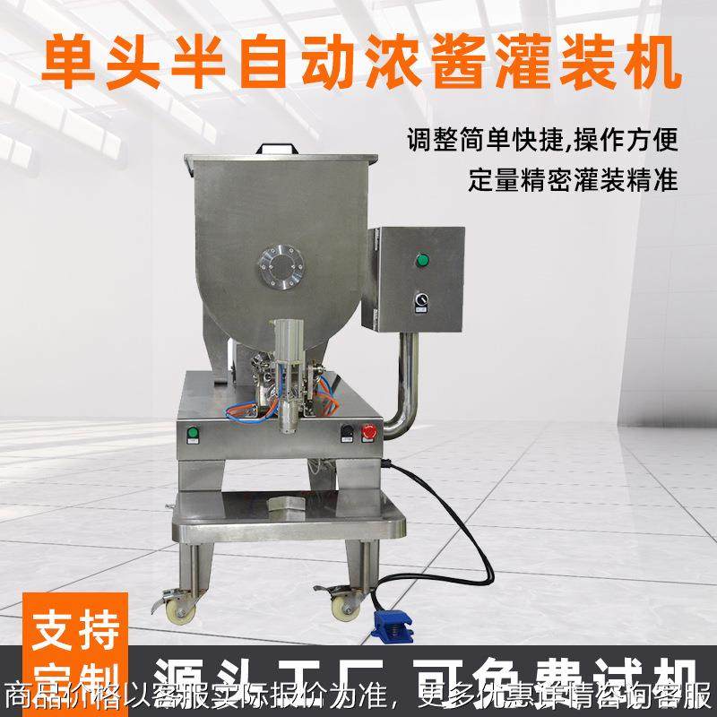 食品酱料灌装机 豆瓣酱辣椒酱罐装机械 芝麻酱花生酱老干妈包装机