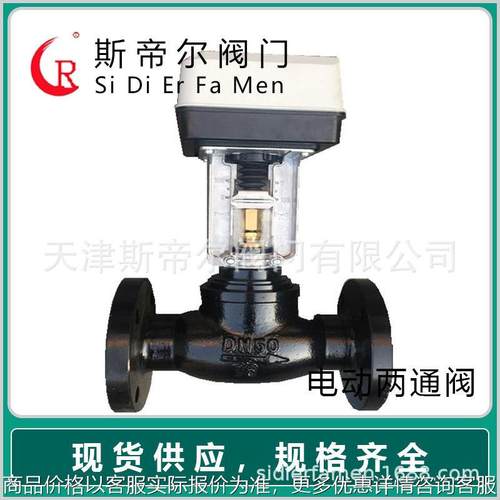 电动压差旁通阀 电动两通调节平衡阀 电动阀 厂家天津74-16