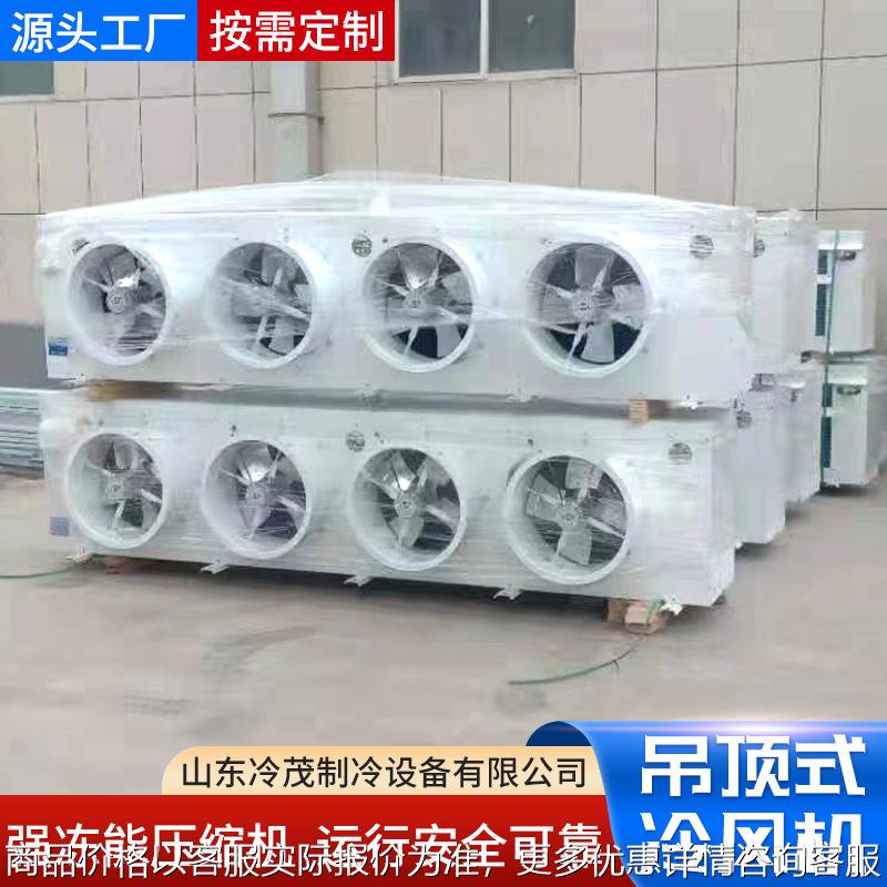 小型冷库吊顶冷风机铜管翅片蒸发器空气冷却器250/330/180