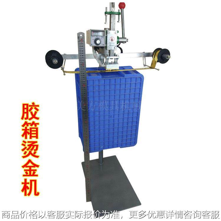 美方烫金机落地式塑料胶箱水果框周转箱烫金自动控温小型手动烫金,办公设备/耗材/相关服务,烫金机/压烫机,淘宝优惠券,粉丝福利购,淘宝优惠卷