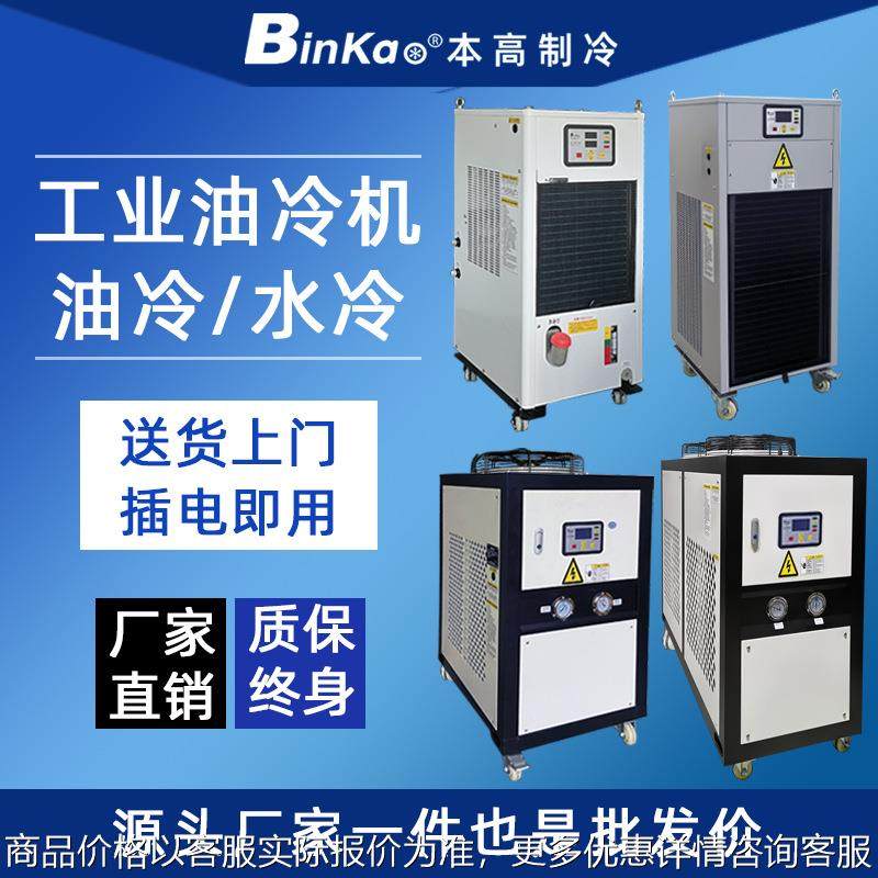 工业油冷机液压站加工中心电主轴数控机床精雕机降温散热油冷却机,清洗/食品/商业设备,冷水机,淘宝优惠券,粉丝福利购,淘宝优惠卷