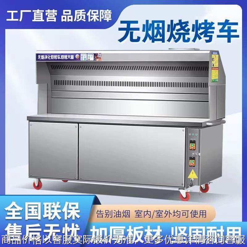 无烟净化烧烤车商用环保夜市户外摆摊移动木炭烧烤机不锈钢烧烤炉,清洗/食品/商业设备,油烟净化器,淘宝优惠券,粉丝福利购,淘宝优惠卷