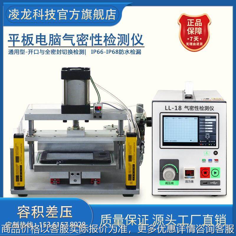 平板电脑气密性检测设备 7防水检漏仪 气密性测试仪多通道检测,五金/工具,漏水测试仪,淘宝优惠券,粉丝福利购,淘宝优惠卷
