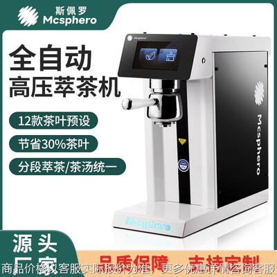 斯佩罗智能蒸汽机商用全自动触屏定温奶泡机连锁专用热饮加热机器