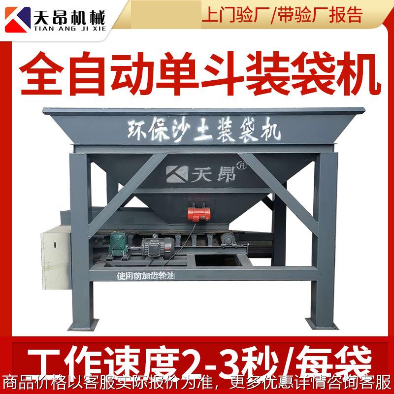 打包装袋一体机单斗双口包装称重有机肥灌袋机全自动沙土装袋机