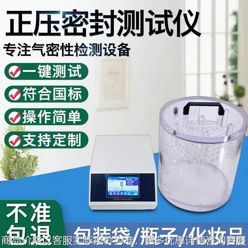 全自动真空密封性测试仪负压密封测定仪食品包装袋气密性检测仪器