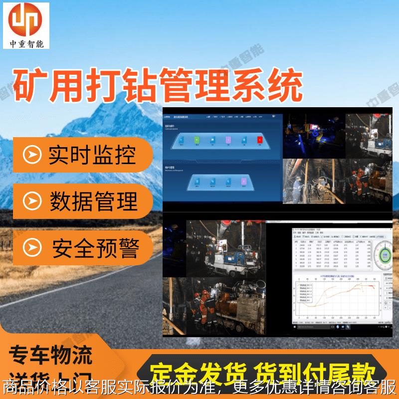 2386钻场远程监测交互系统 钻孔施工信息监测打钻管理系统