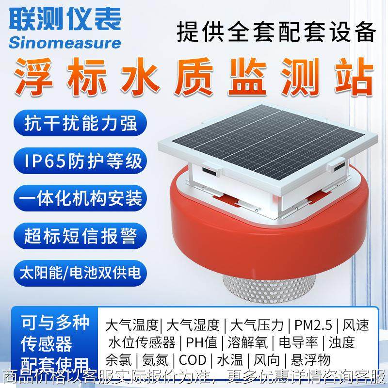 水质浮标监测站水产养殖鱼塘水库溶解氧电导率浊度传感器检测仪