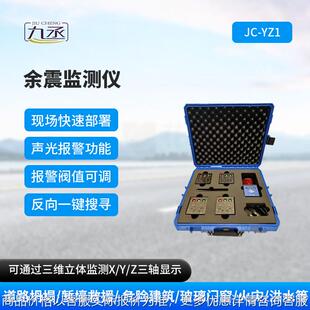 余震监测仪 余震位移检测设备 倾斜形变监测设备消防地震应急救援