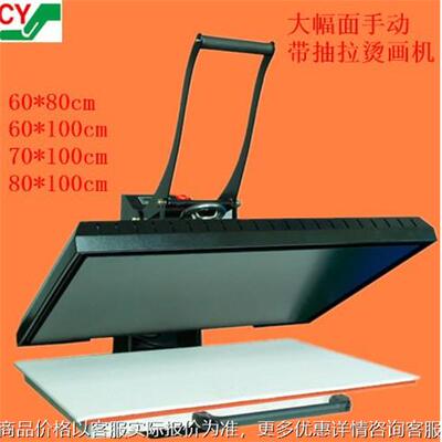 70100平板手动压烫机大幅手动热转印机高压烫画机80*100