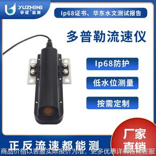 厂家直销低功耗多普勒流速仪农田水利河道流速流量计便携式流速仪