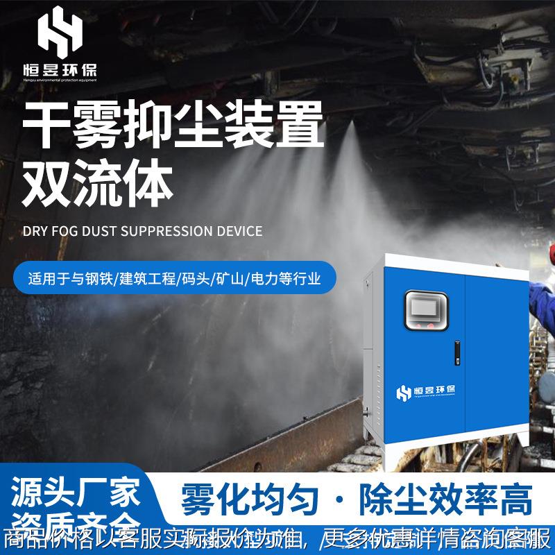 煤场电厂双流体干雾抑尘系统干雾雾帘微米级干雾抑尘设备