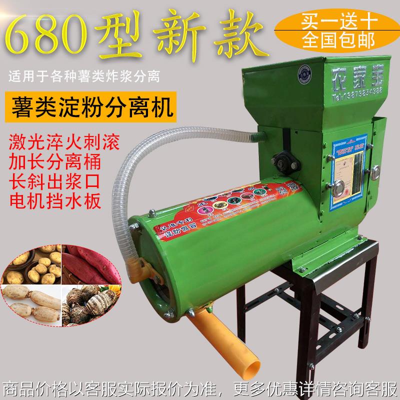 自动薯类土豆莲藕葛根洋芋淀粉机分离粉碎机 碎粉浆渣分离机无机