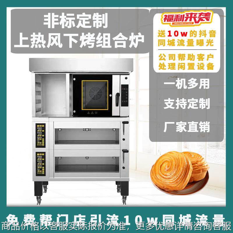 贝壳定制 商用风炉发酵箱上烤下醒组合电烤箱一体机支持非标定做