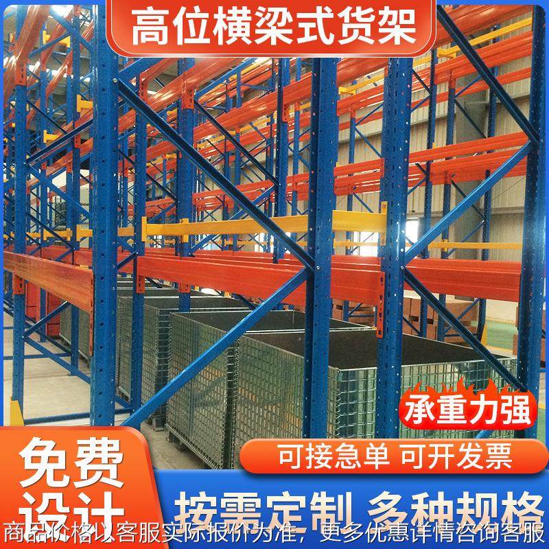 重型货架横梁式工厂高位货架重型铁架仓储物流多层托盘横梁货架,商业/办公家具,仓储货架,淘宝优惠券,粉丝福利购,淘宝优惠卷