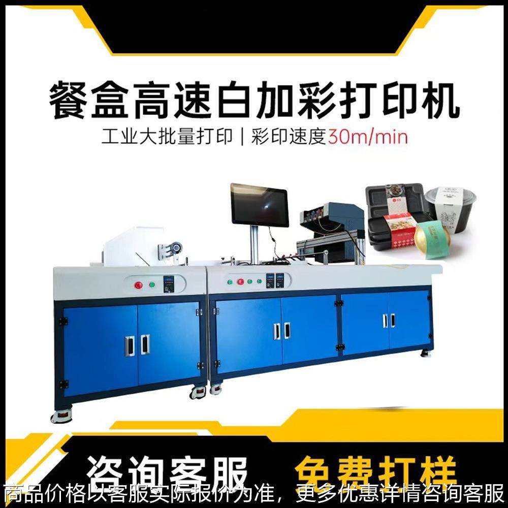 食品包装行业喷墨打印机 披萨盒打包餐盒四色数码印刷机