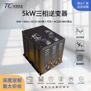 5kW工业级逆变器DC20 380V纯正弦波车载水泵逆变电源 36V转AC220V
