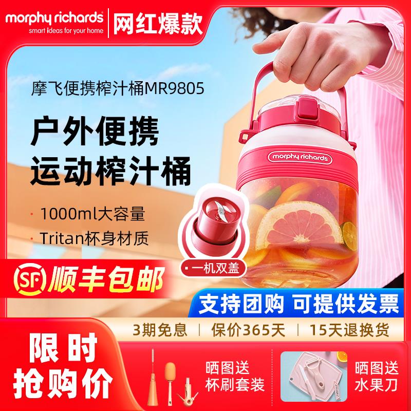 MORPHY RICHARDS/摩飞电器 9500-1摩飞二代榨汁桶无线充电户外榨