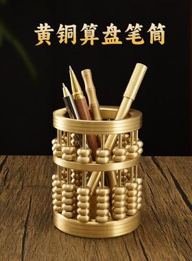 黄铜算盘笔筒中式小摆件桌面创意礼物铜艺术品家居装饰品铜摆设