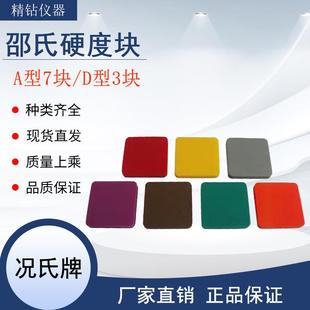 况氏HA型邵氏硬度块7块HA塑料橡胶硬度计硬度块邵尔硬度块HD现货