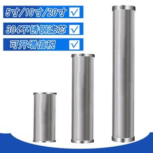 耐高温可清洗 10寸20寸 前置过滤器净水器滤网 304不锈钢滤芯
