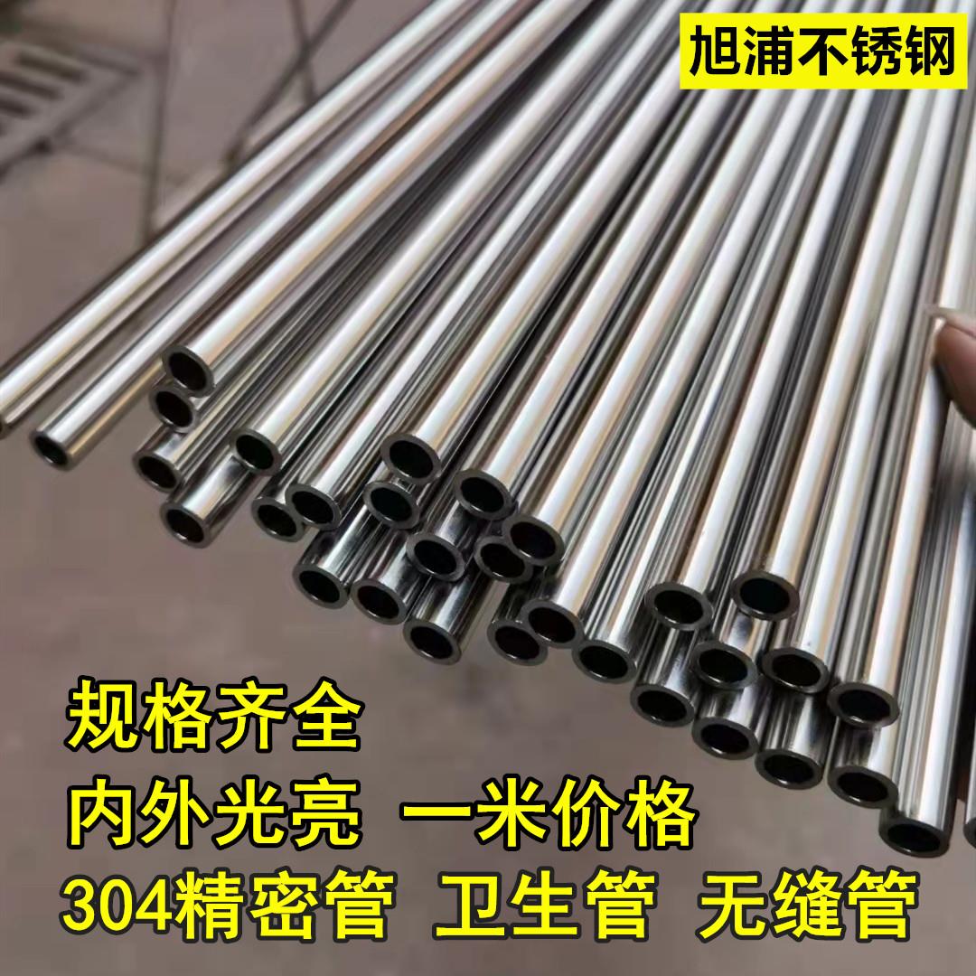 304不锈钢管 精密管 无缝管 卫生管 卡套光亮管 空心圆管内外抛光