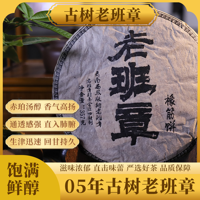 【618大促】江云葉05年古樹老班章生茶云南普洱茶2005年制大葉種