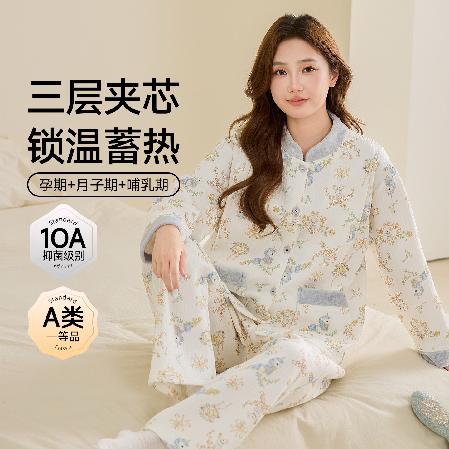康喜月(A类)加厚月子服