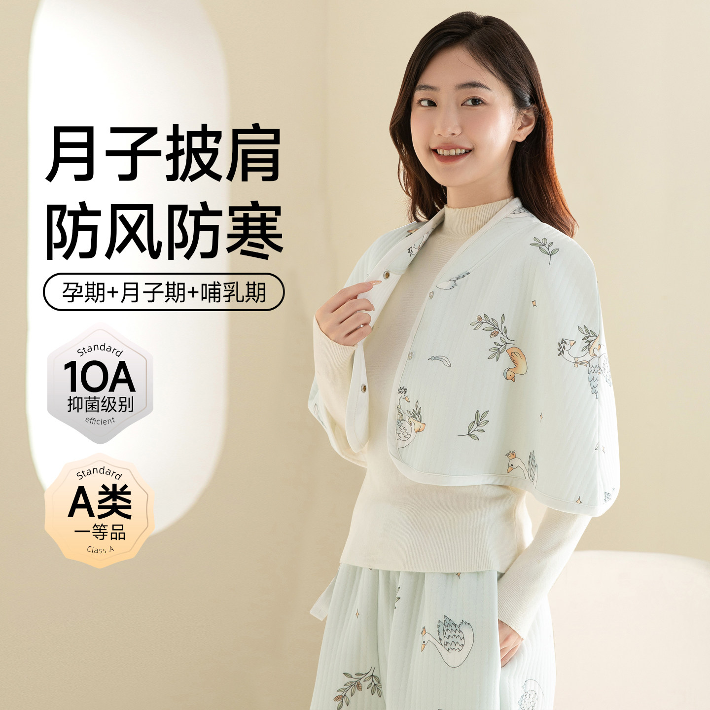 孕妇产后坐月子披肩纯棉可爱护肩斗篷喂奶遮挡保暖护颈肩罩衫上衣