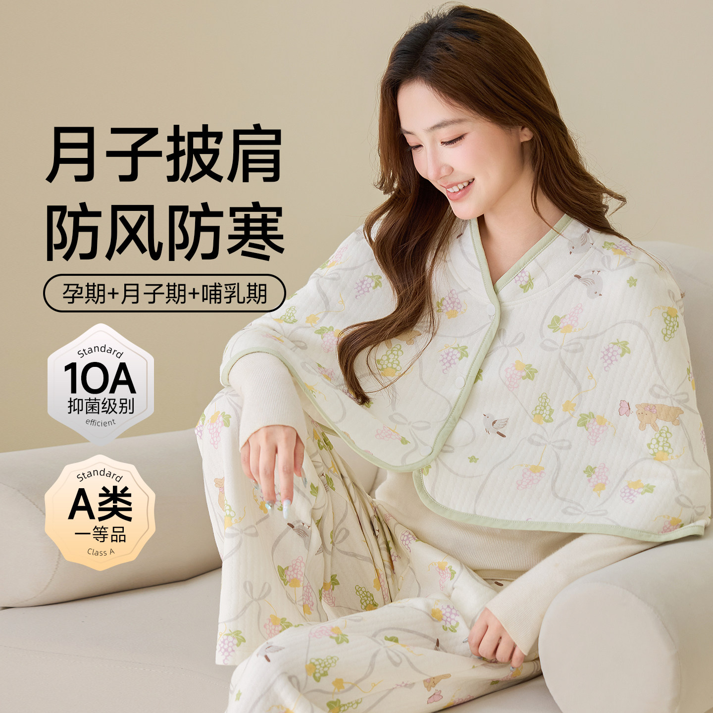 康喜月(A类)加厚披肩