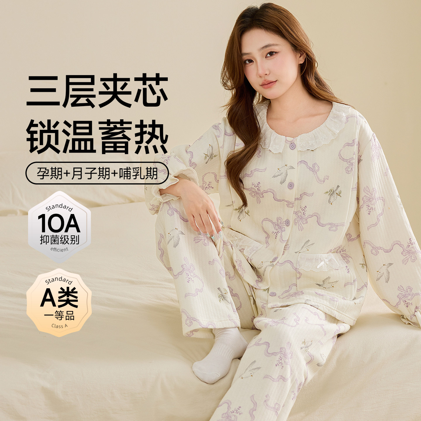 康喜月（A类）加厚月子服