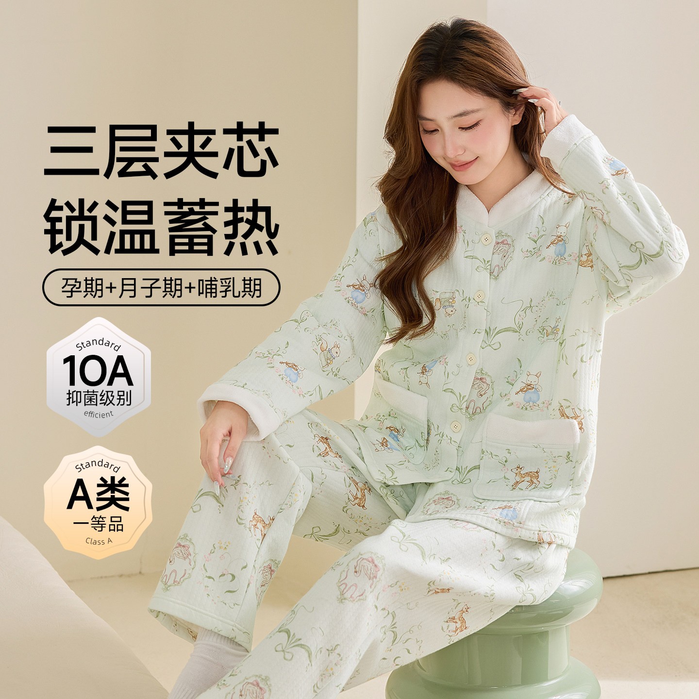 康喜月(A类)加厚月子服