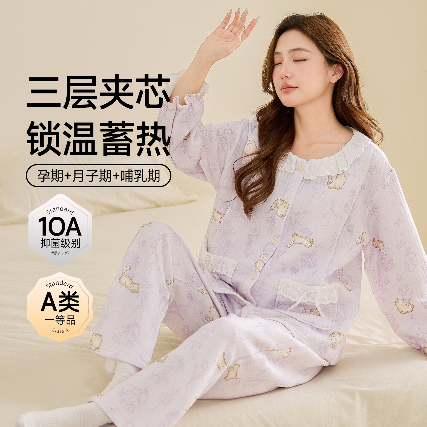 康喜月（A类）加厚月子服