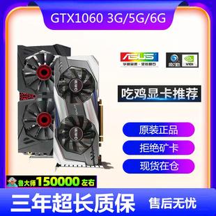 1660 750Ti 华硕电脑游戏显卡 1070 960 影驰GTX1060