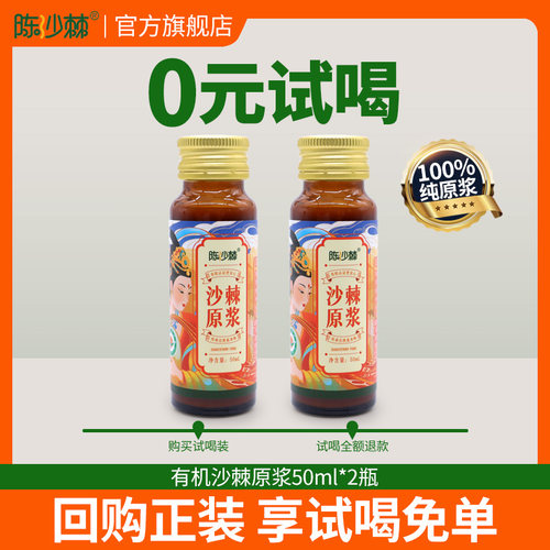 陈少棘双有机认证沙棘原浆