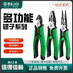 老A钳子老虎钳钢丝钳工业级手钳多用剥线钳尖嘴斜嘴多功能7寸电工
