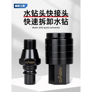 水钻快速释放接头钻头快速拆卸防锁死水钻冲床专用快速释放接头