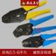 4.8冷压钳旗型插簧压接钳 6.3 多功能钳 旗形端压线钳 插簧端子钳