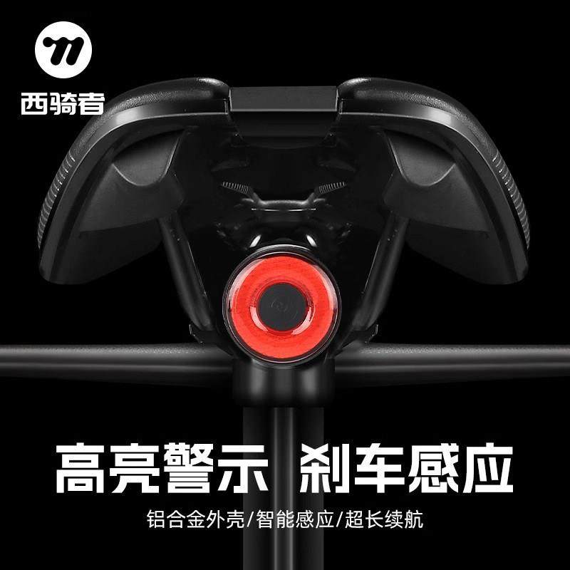西骑者自行车尾灯智能煞车感应灯夜骑后尾灯登山车公路车防水车灯