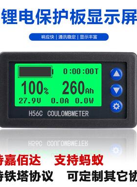 H56DM 铁塔 蚂蚁 嘉佰达 百维保护板 锂电池仪表电压电量表显示器
