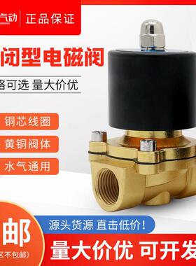 星辰常闭电磁阀水阀220V气阀24V 12V 2W025-08/2W160-15/2W250-25