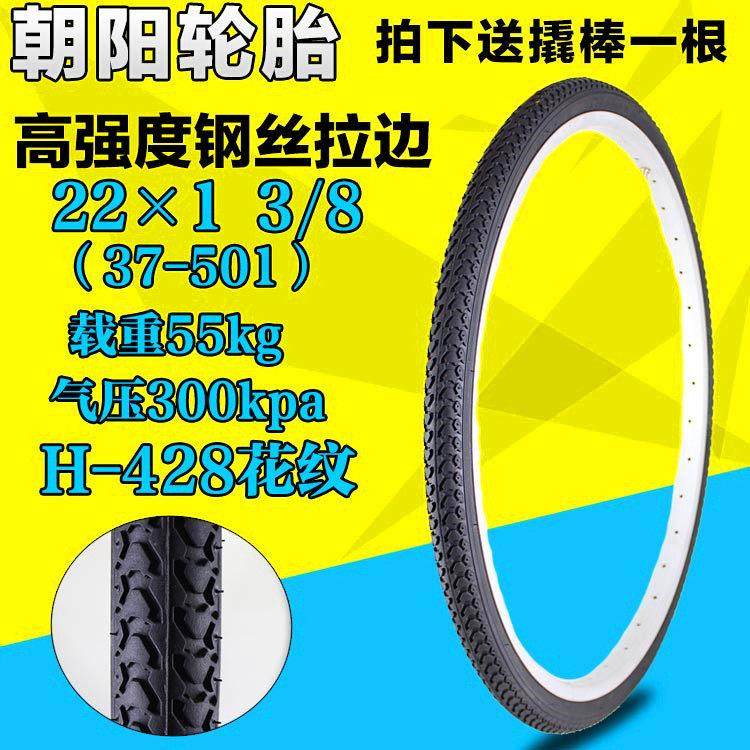 包邮22*1 3/8 朝阳外胎 22X13/8 自行车配件轮椅车37-501轮胎
