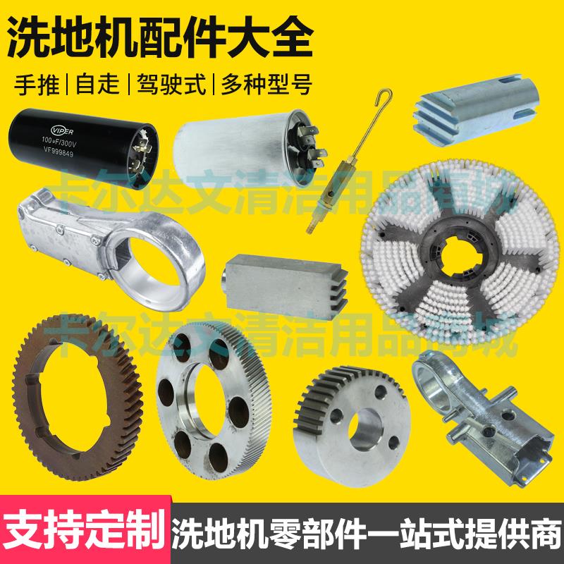 威霸力奇刷地机SP17齿轮电容水箱放水阀VF1517地毯刷地刷开关底座