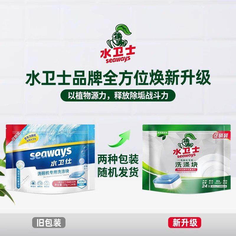水卫仕水卫士小型洗碗机专用洗碗块洗碗粉洗涤剂家用洗洁精除菌