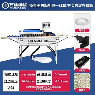 全自动封边机小型吸尘款 修边机 封修抛光一体家用便携式 机木工家装