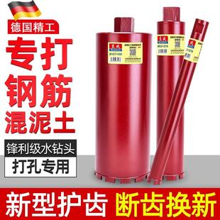 德国精工水钻钻头专业干打混凝土打洞开孔器空调打孔金刚石水钻头