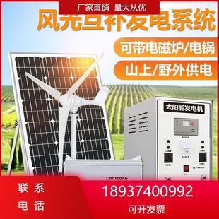 太阳能风力系统家用220v电池板光伏板户外风光全套互补发电发电机