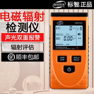 标智辐核射检测仪电磁辐射测试放射性射线 线电离个人剂量盖革计