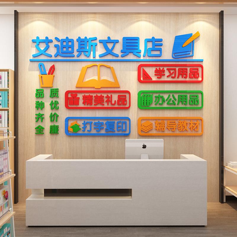 学生文具店铺墙面装饰办公学习用品玻璃门贴纸画收银台背景布置