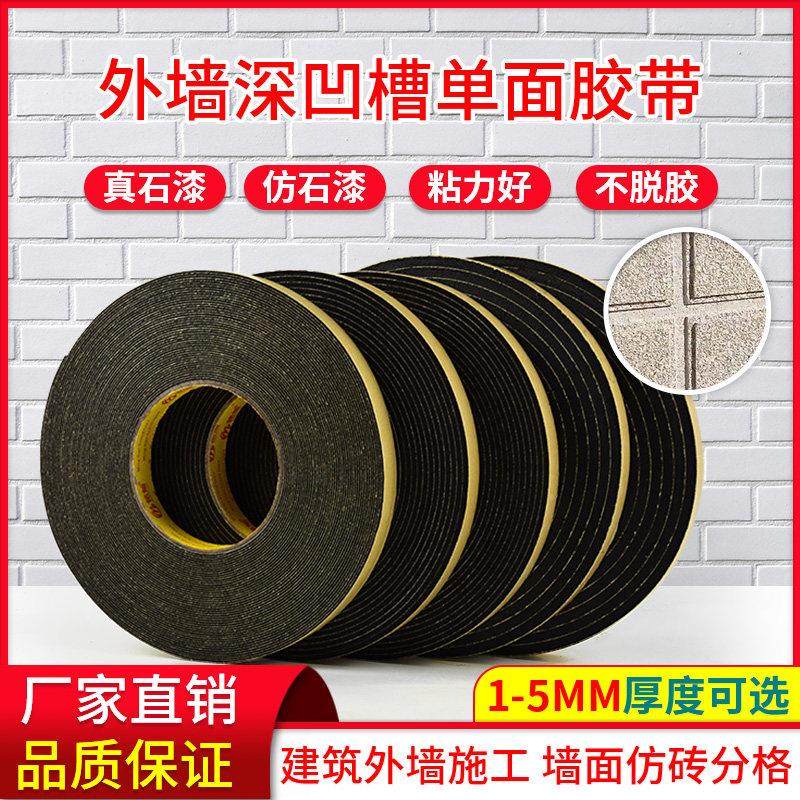 外墙凹槽胶带EVA单面海绵分格线条真石漆水包砂仿砖模具深槽胶带,文具电教/文化用品/商务用品,胶带/胶纸/胶条,淘宝优惠券,粉丝福利购,淘宝优惠卷